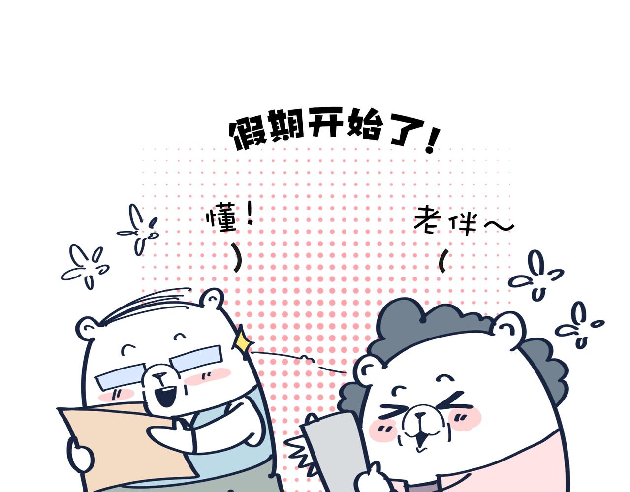 《动物大涩会》老板画大饼&老人的煺休生活 第38页