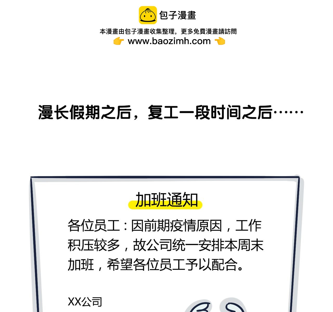 《动物大涩会》老板画大饼&老人的煺休生活 第3页