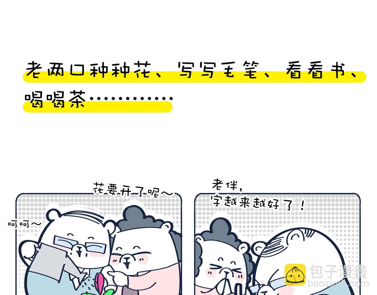 《动物大涩会》老板画大饼&老人的煺休生活 第40页