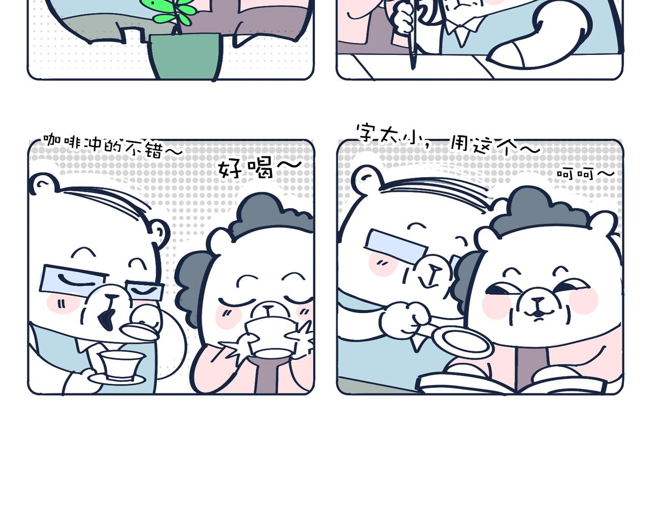 《动物大涩会》老板画大饼&老人的煺休生活 第41页