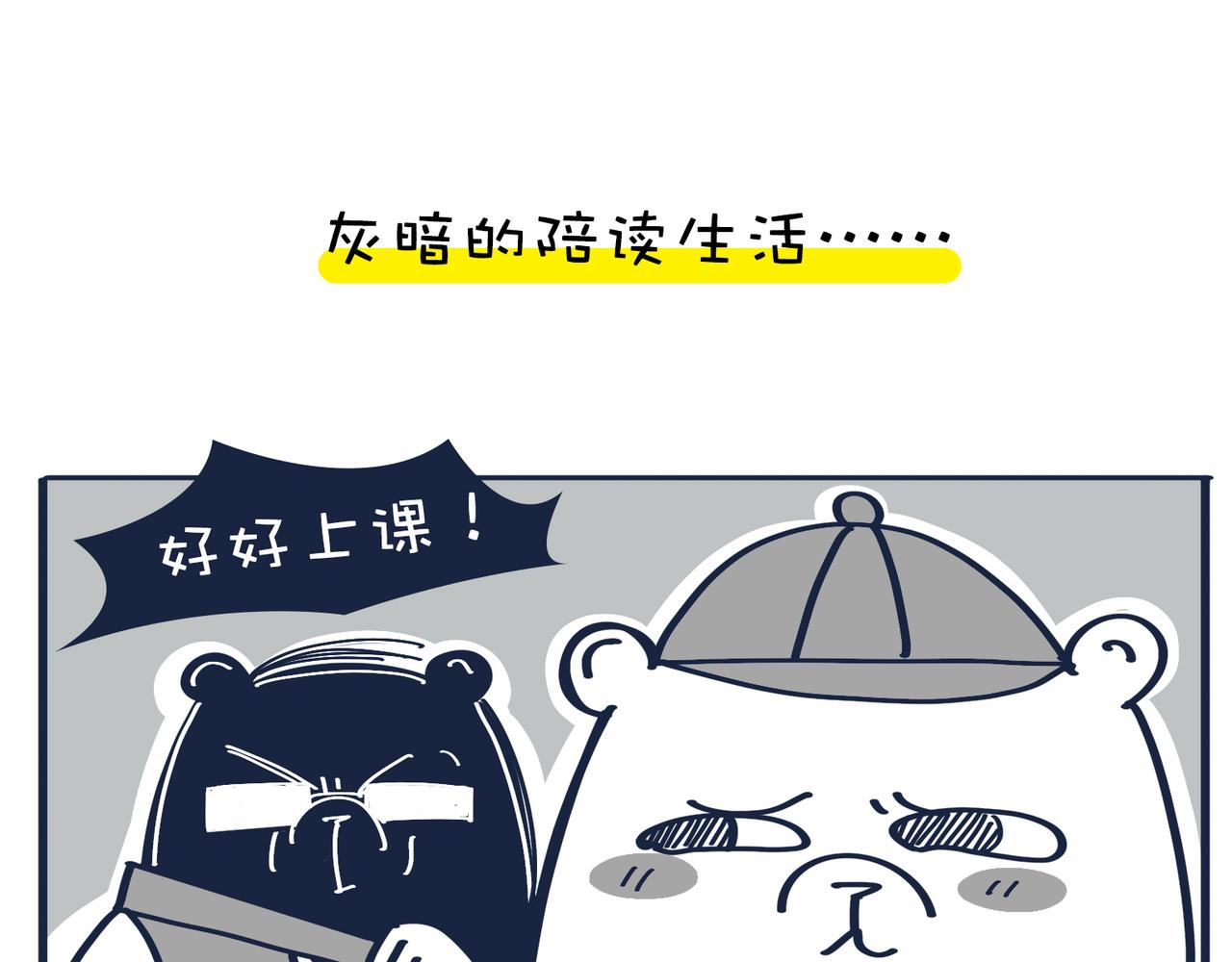 《动物大涩会》老板画大饼&老人的煺休生活 第48页