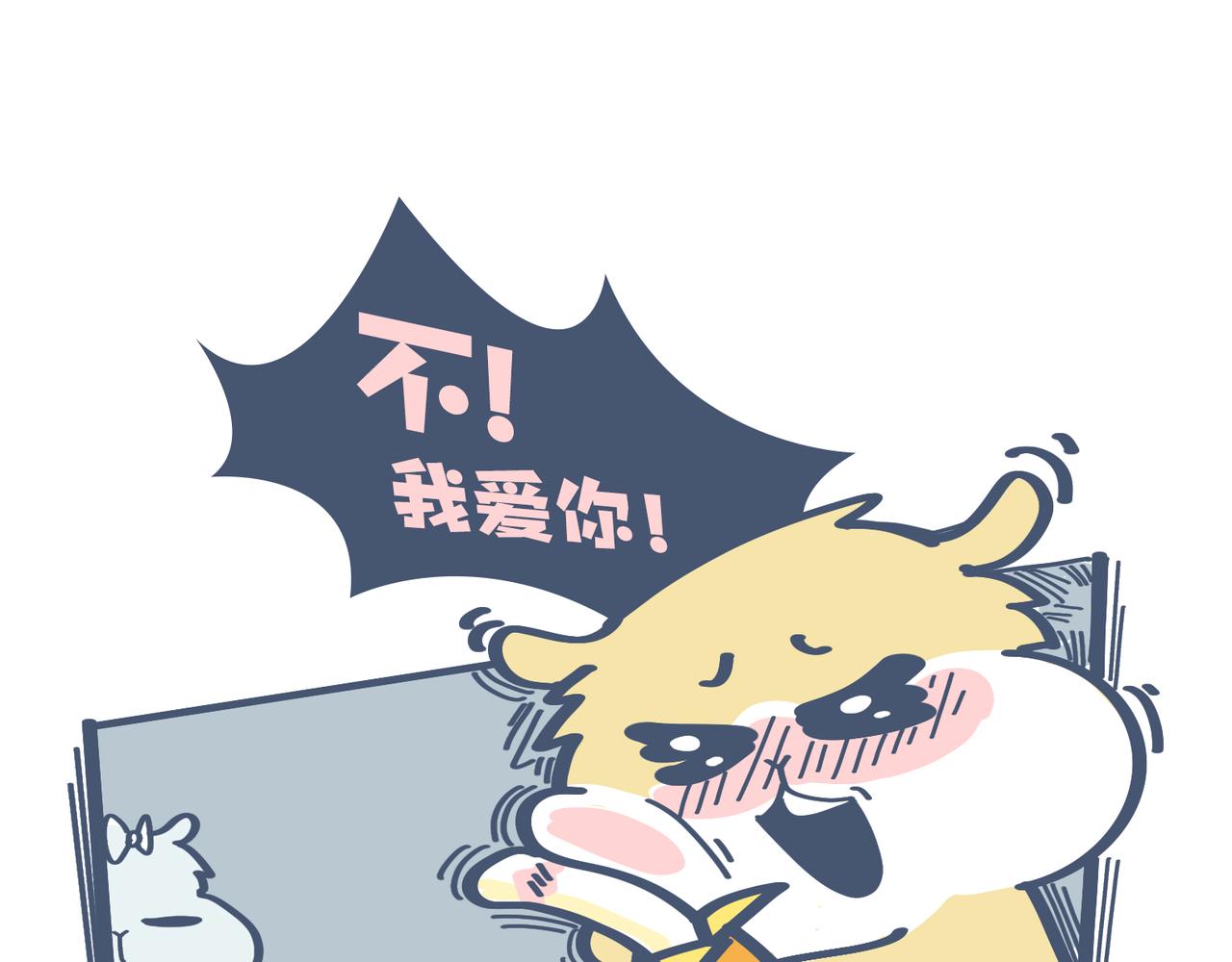 《动物大涩会》亲爱的，一起看剧吧！ 第11页