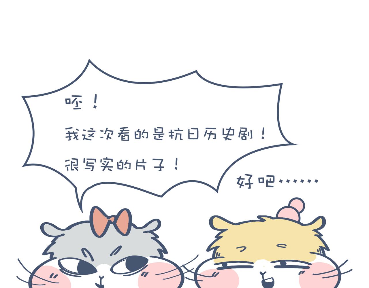 《动物大涩会》亲爱的，一起看剧吧！ 第15页