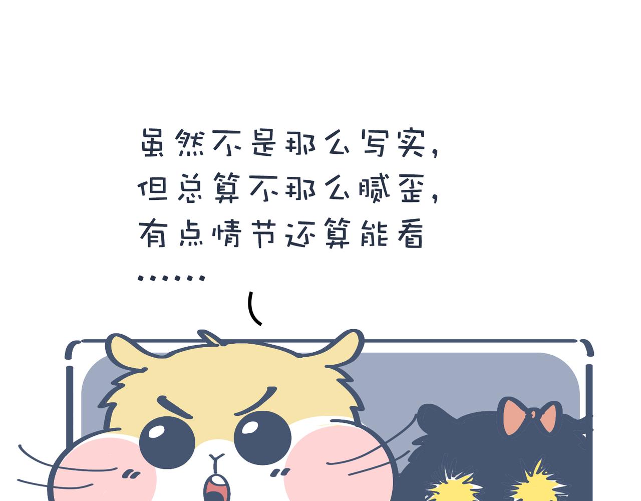 《动物大涩会》亲爱的，一起看剧吧！ 第19页