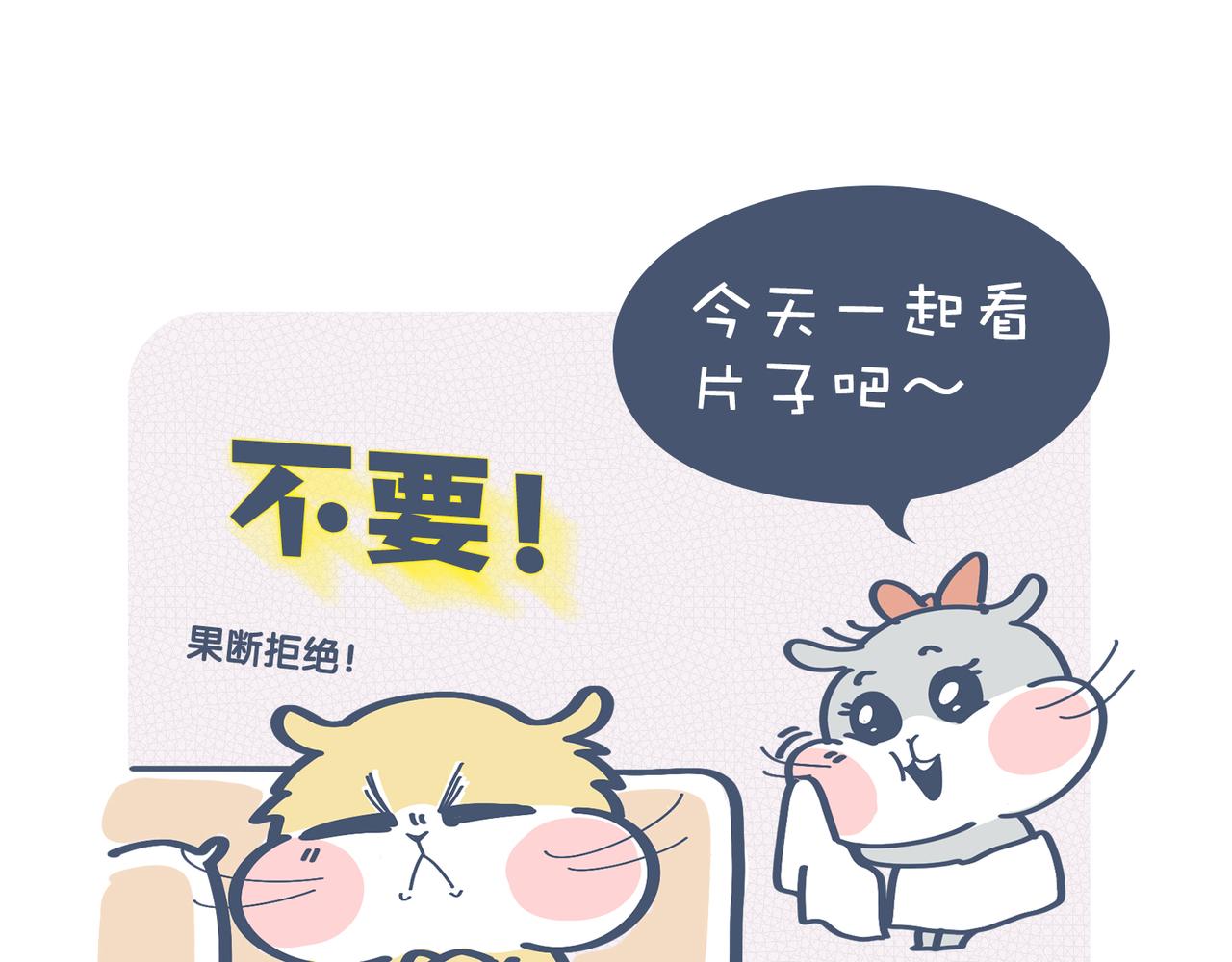 《动物大涩会》亲爱的，一起看剧吧！ 第29页