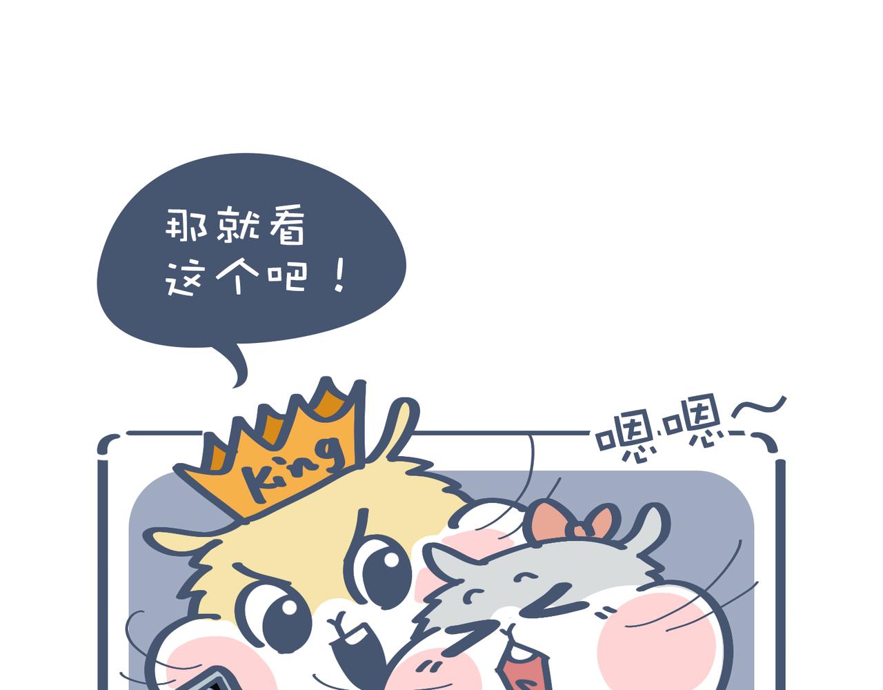 《动物大涩会》亲爱的，一起看剧吧！ 第33页
