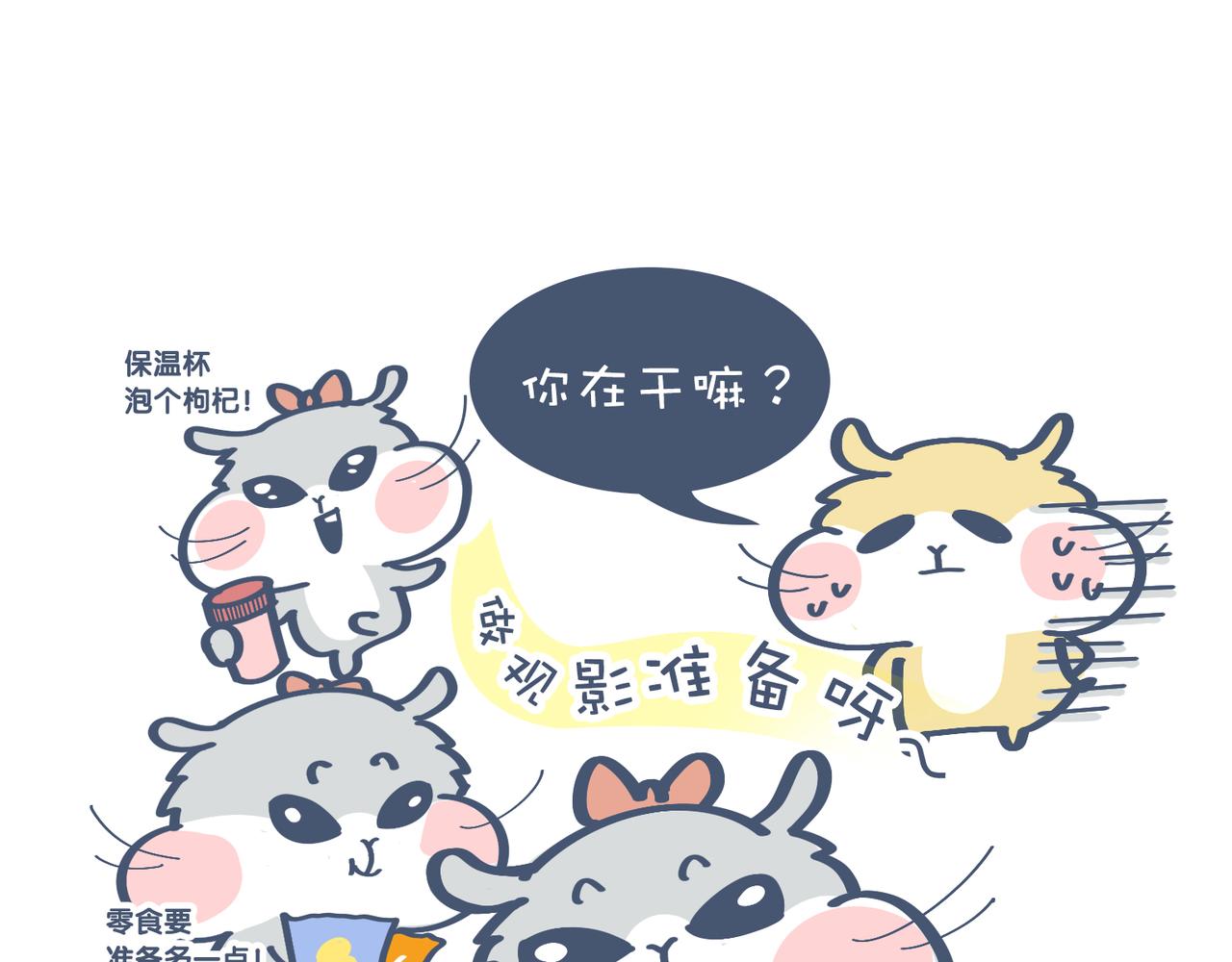 《动物大涩会》亲爱的，一起看剧吧！ 第35页