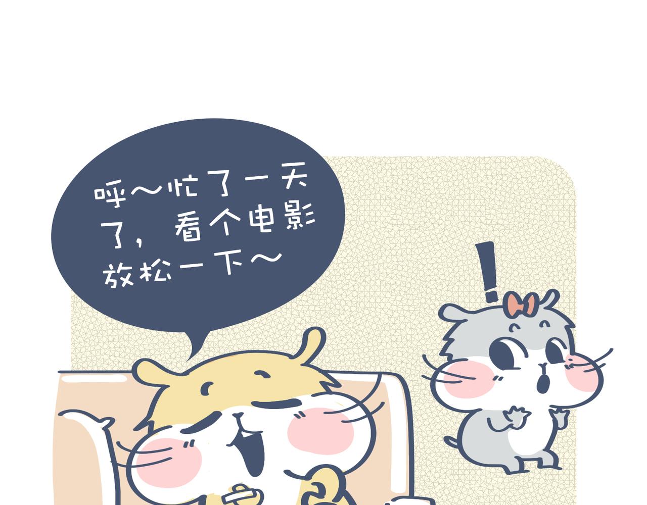 《动物大涩会》亲爱的，一起看剧吧！ 第3页