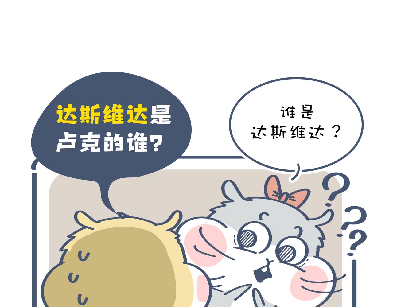 《动物大涩会》亲爱的，一起看剧吧！ 第49页