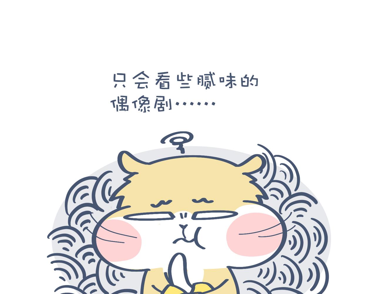 《动物大涩会》亲爱的，一起看剧吧！ 第7页