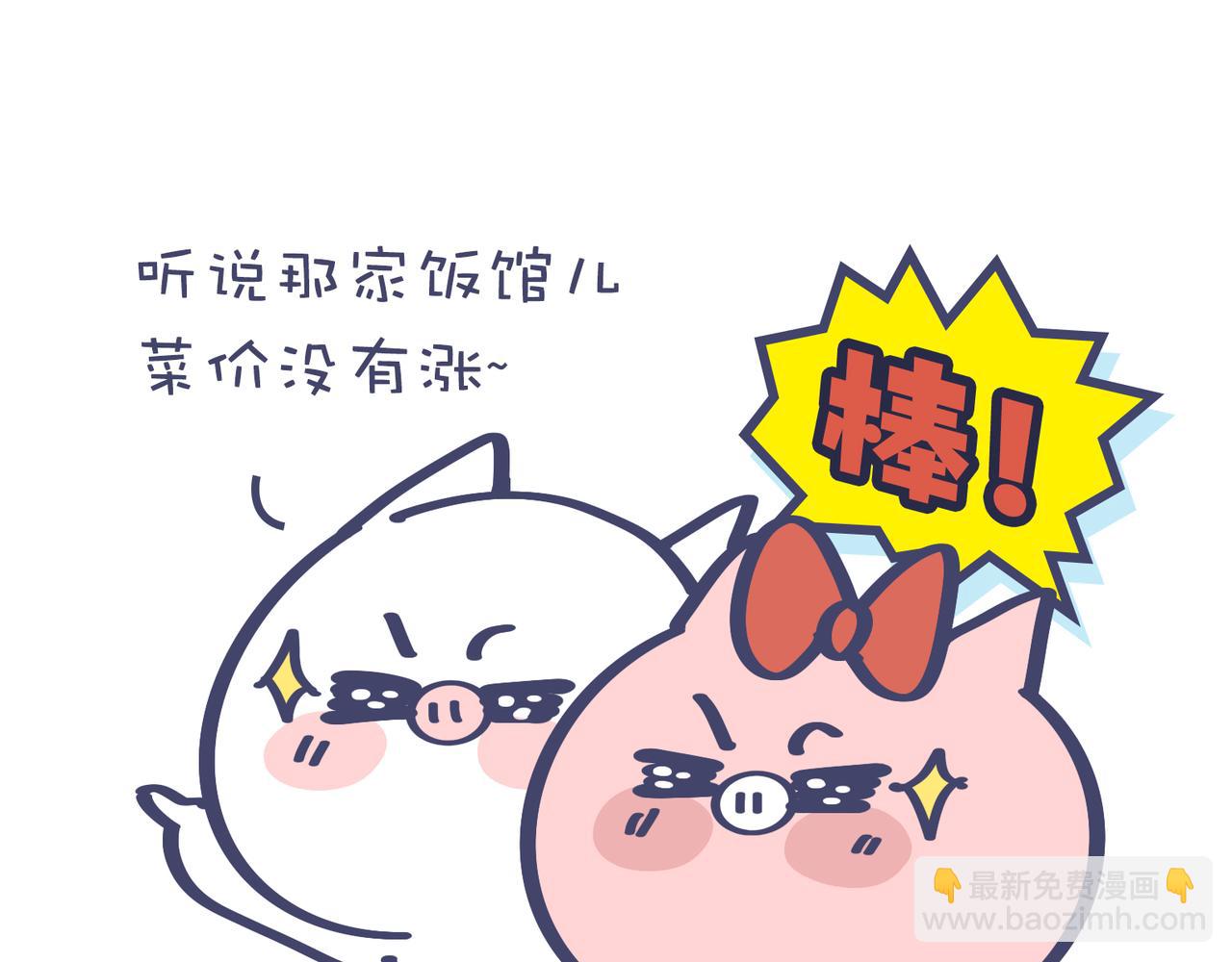 《动物大涩会》吃饭真是贵&烧菜有什么难的 第17页