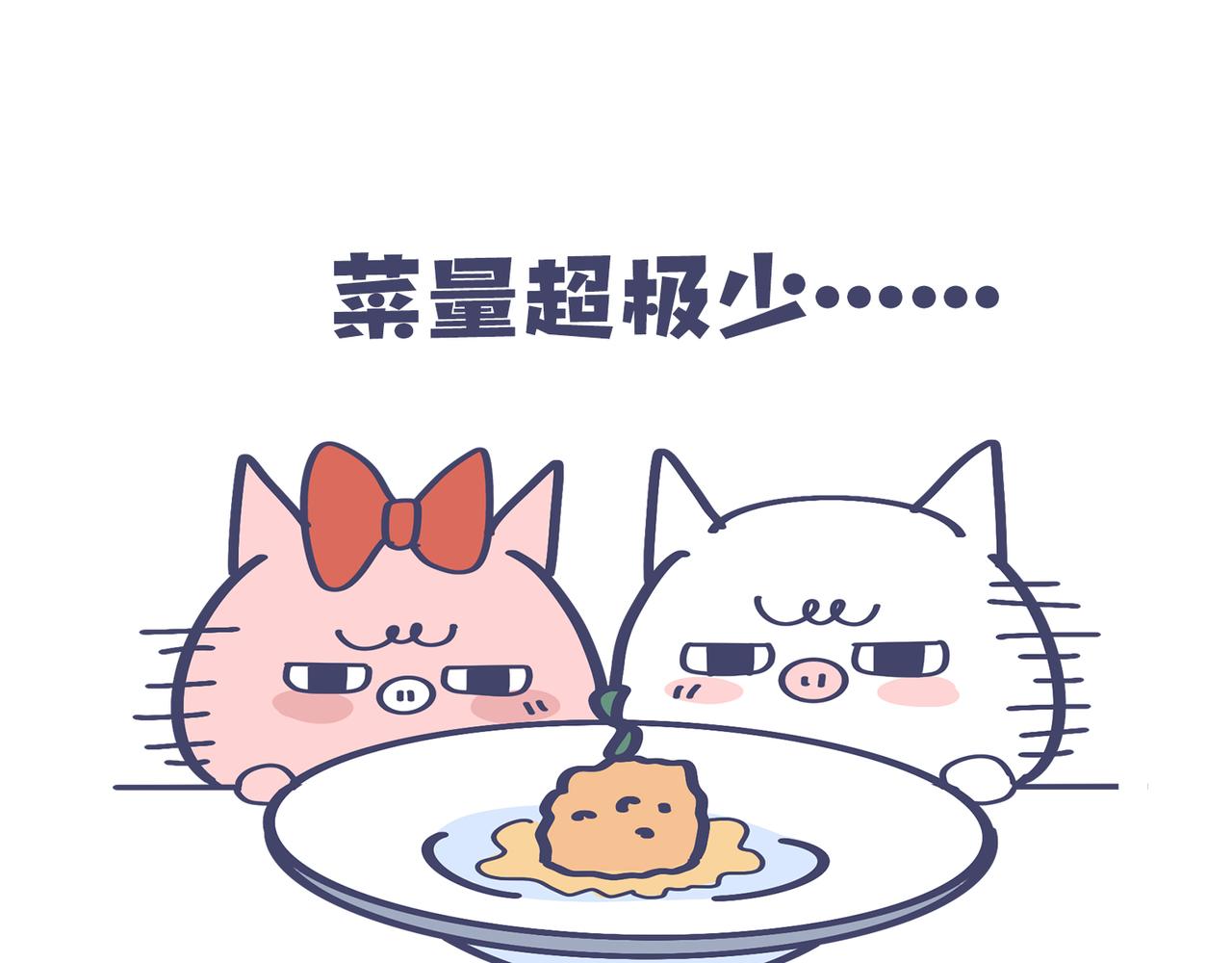 《动物大涩会》吃饭真是贵&烧菜有什么难的 第21页