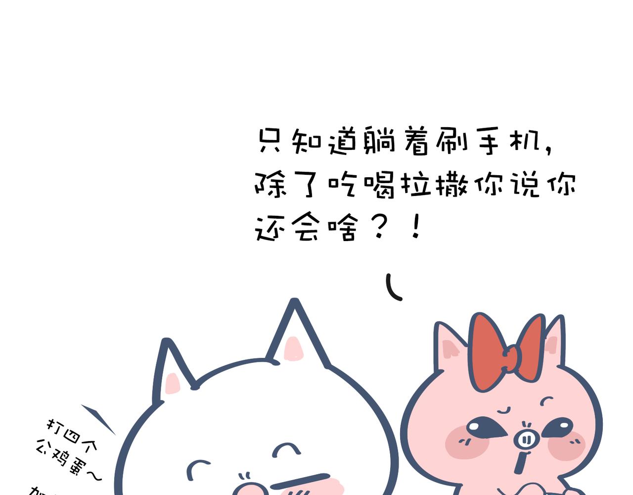 《动物大涩会》吃饭真是贵&烧菜有什么难的 第25页