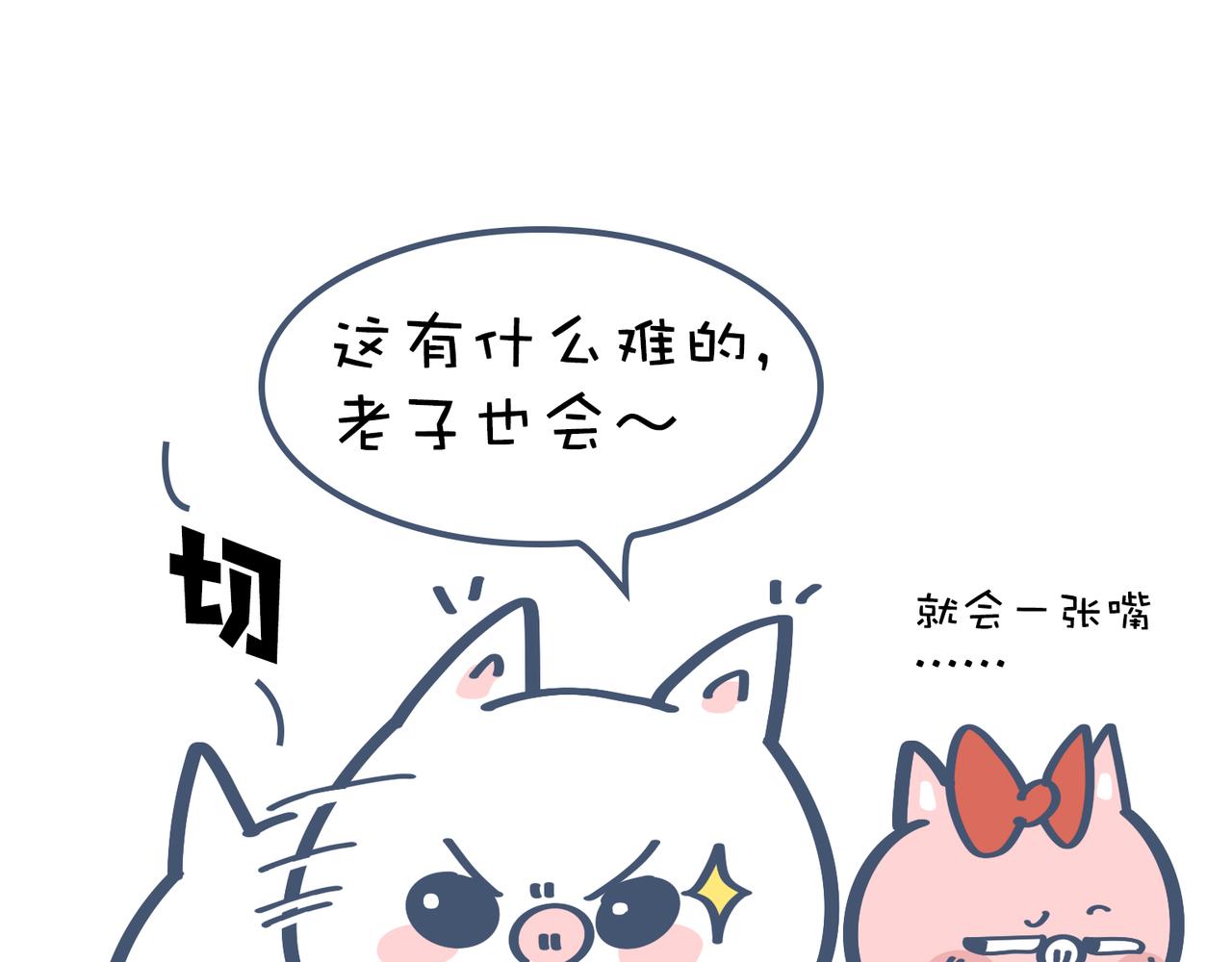 《动物大涩会》吃饭真是贵&烧菜有什么难的 第27页