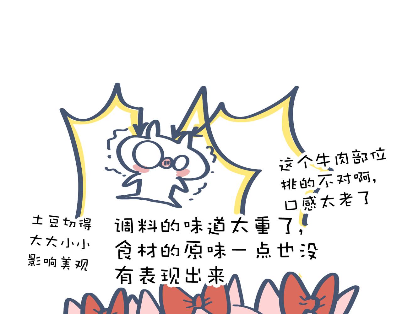 《动物大涩会》吃饭真是贵&烧菜有什么难的 第41页