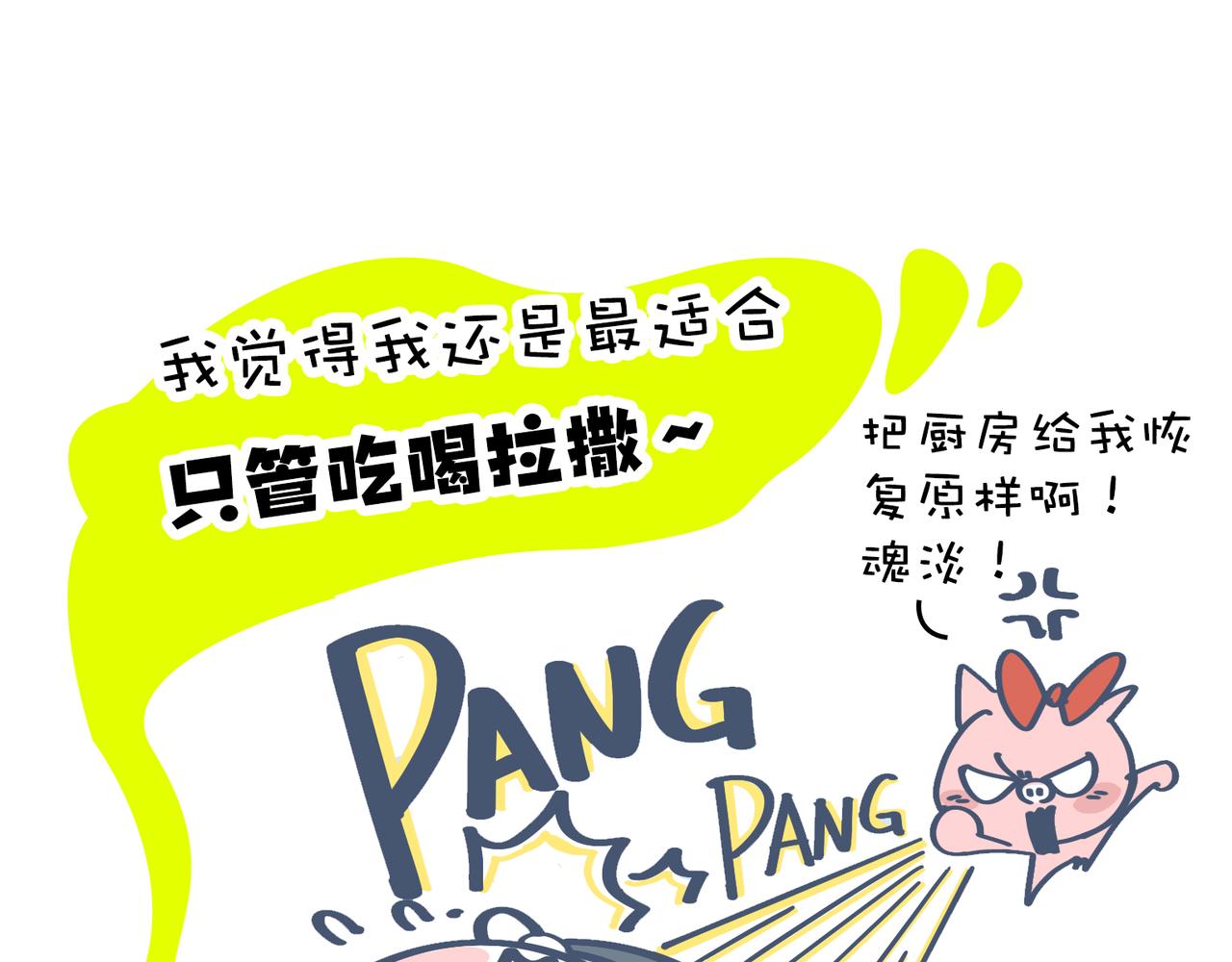 《动物大涩会》吃饭真是贵&烧菜有什么难的 第45页