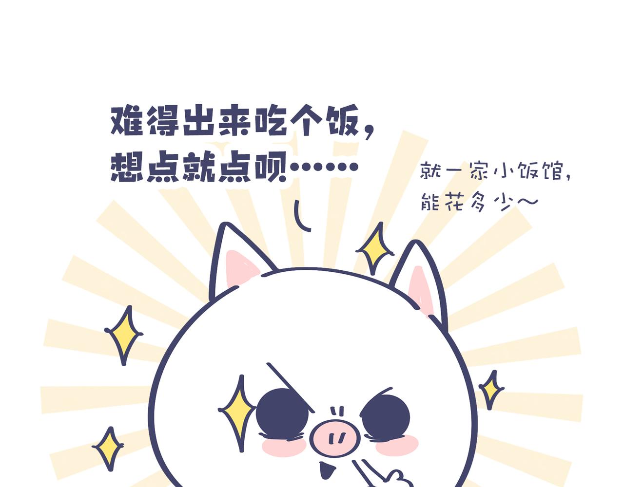 《动物大涩会》吃饭真是贵&烧菜有什么难的 第9页