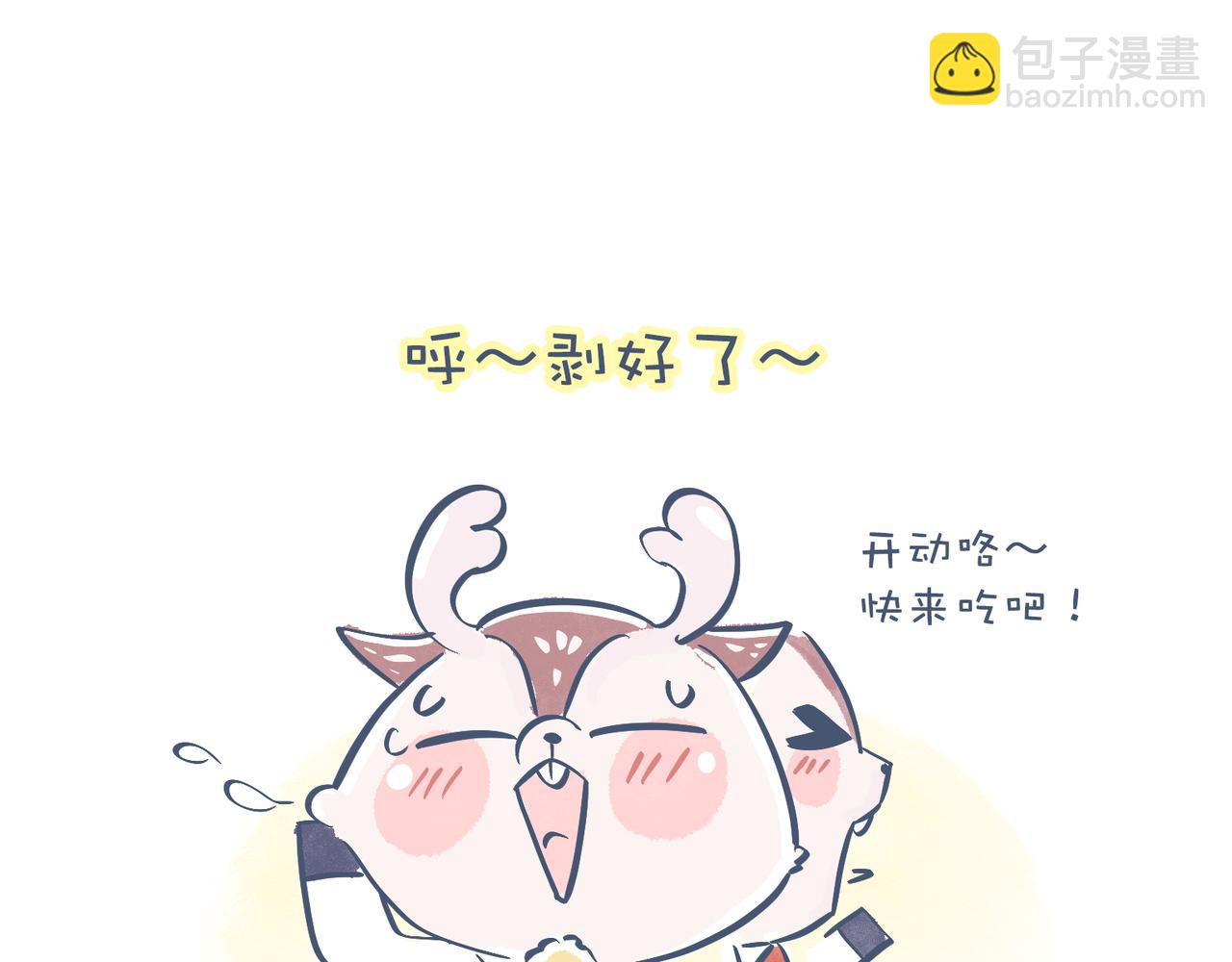 《动物大涩会》兄弟给我剥粽子&雪花飘飘 第13页