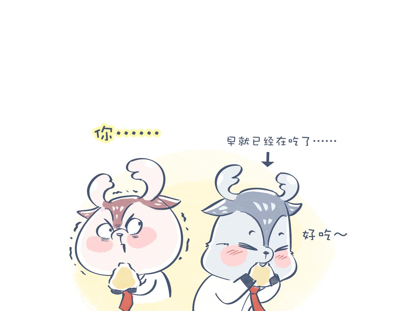 《动物大涩会》兄弟给我剥粽子&雪花飘飘 第15页