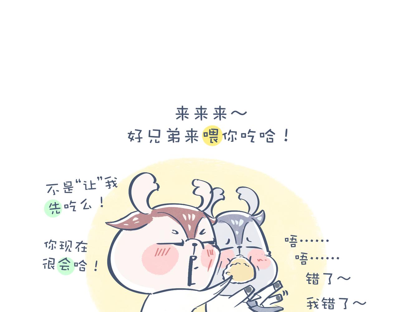 《动物大涩会》兄弟给我剥粽子&雪花飘飘 第19页