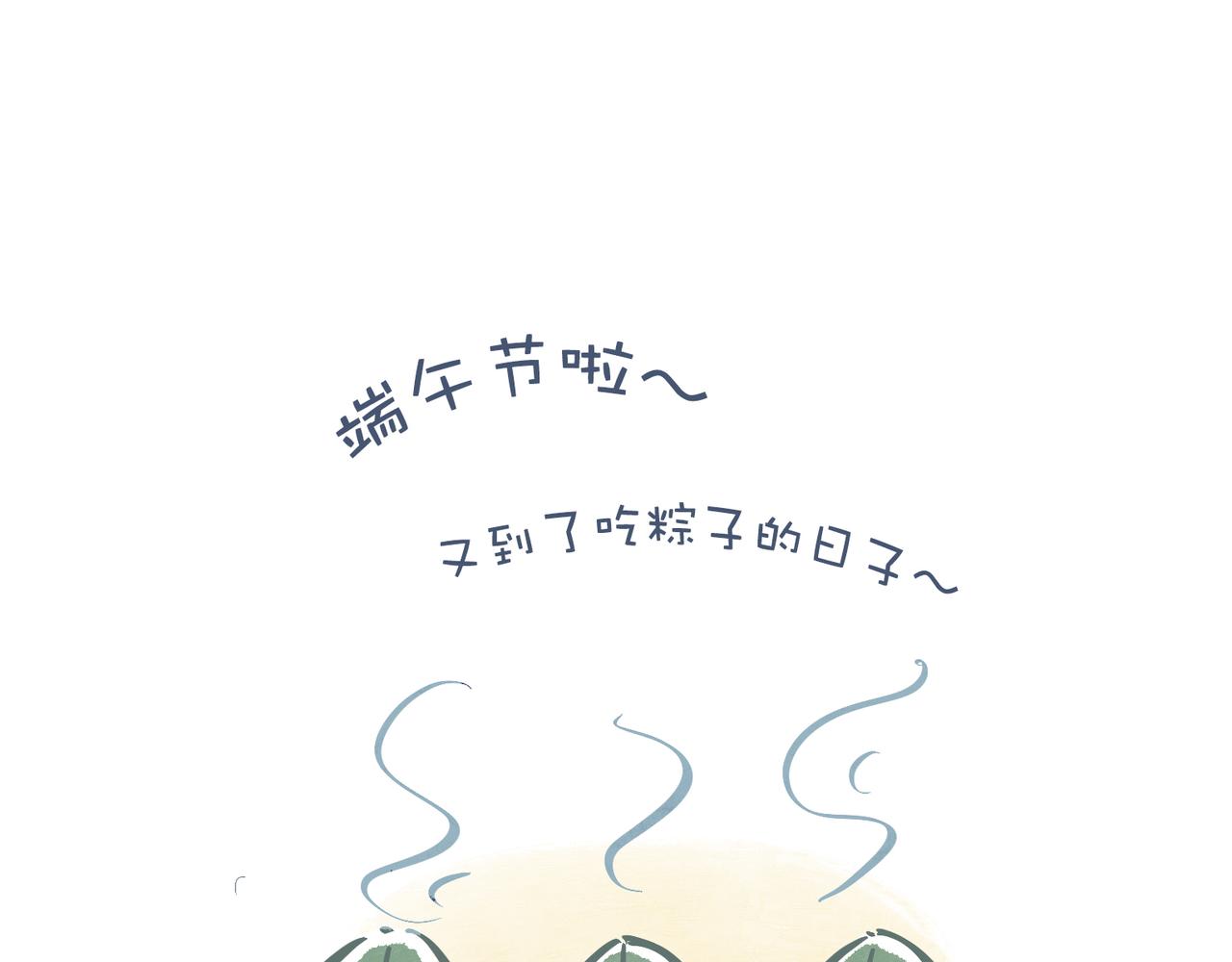 《动物大涩会》兄弟给我剥粽子&雪花飘飘 第1页