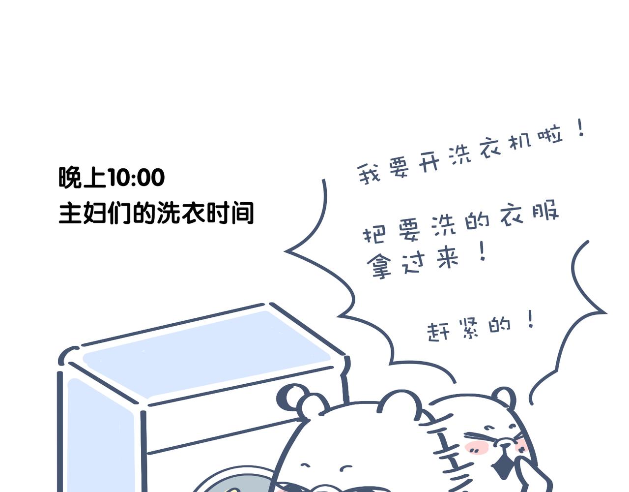 《动物大涩会》兄弟给我剥粽子&雪花飘飘 第21页