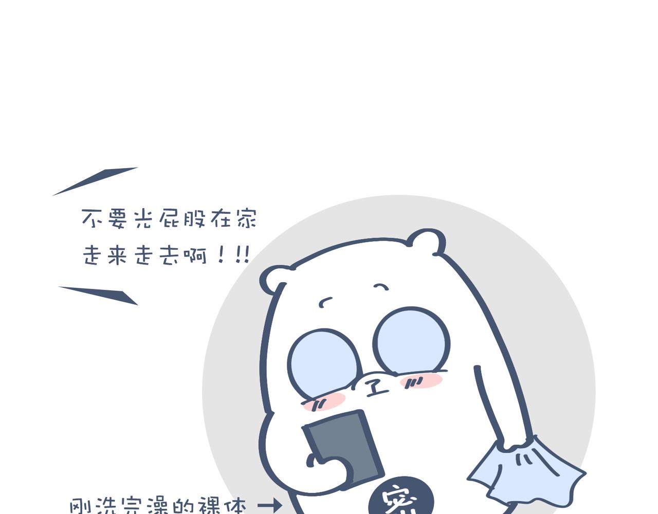 《动物大涩会》兄弟给我剥粽子&雪花飘飘 第23页