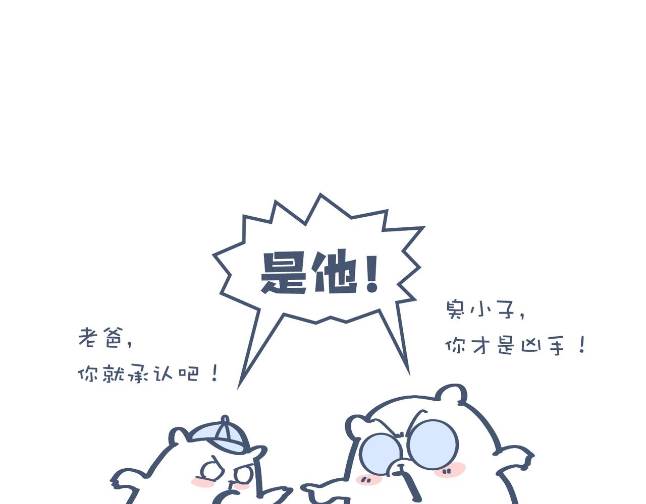 《动物大涩会》兄弟给我剥粽子&雪花飘飘 第49页