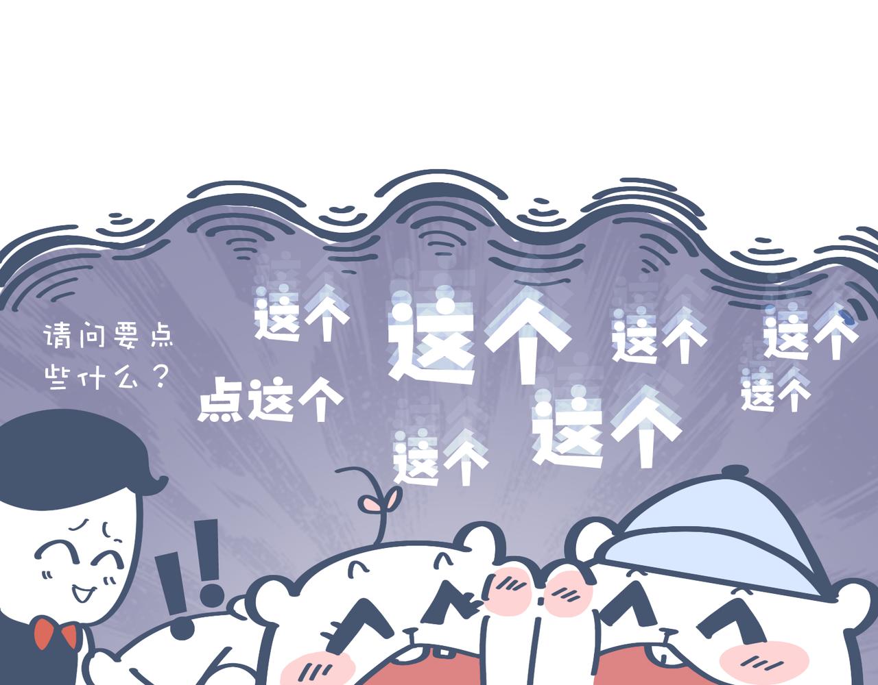 《动物大涩会》好想去高级餐厅&妈妈养你一辈 第11页