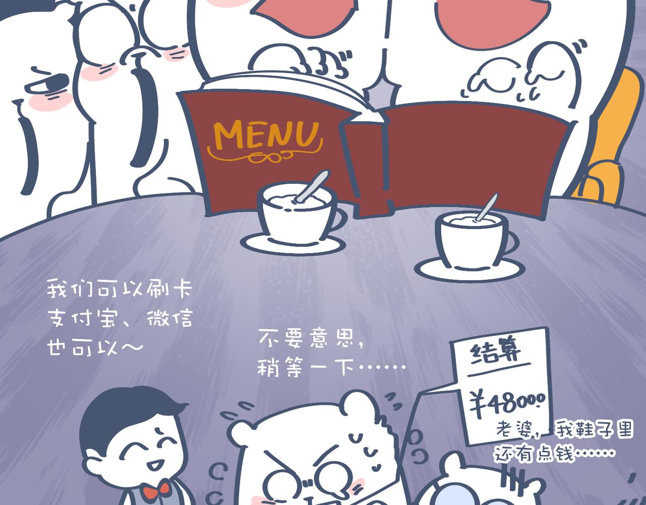 《动物大涩会》好想去高级餐厅&妈妈养你一辈 第12页