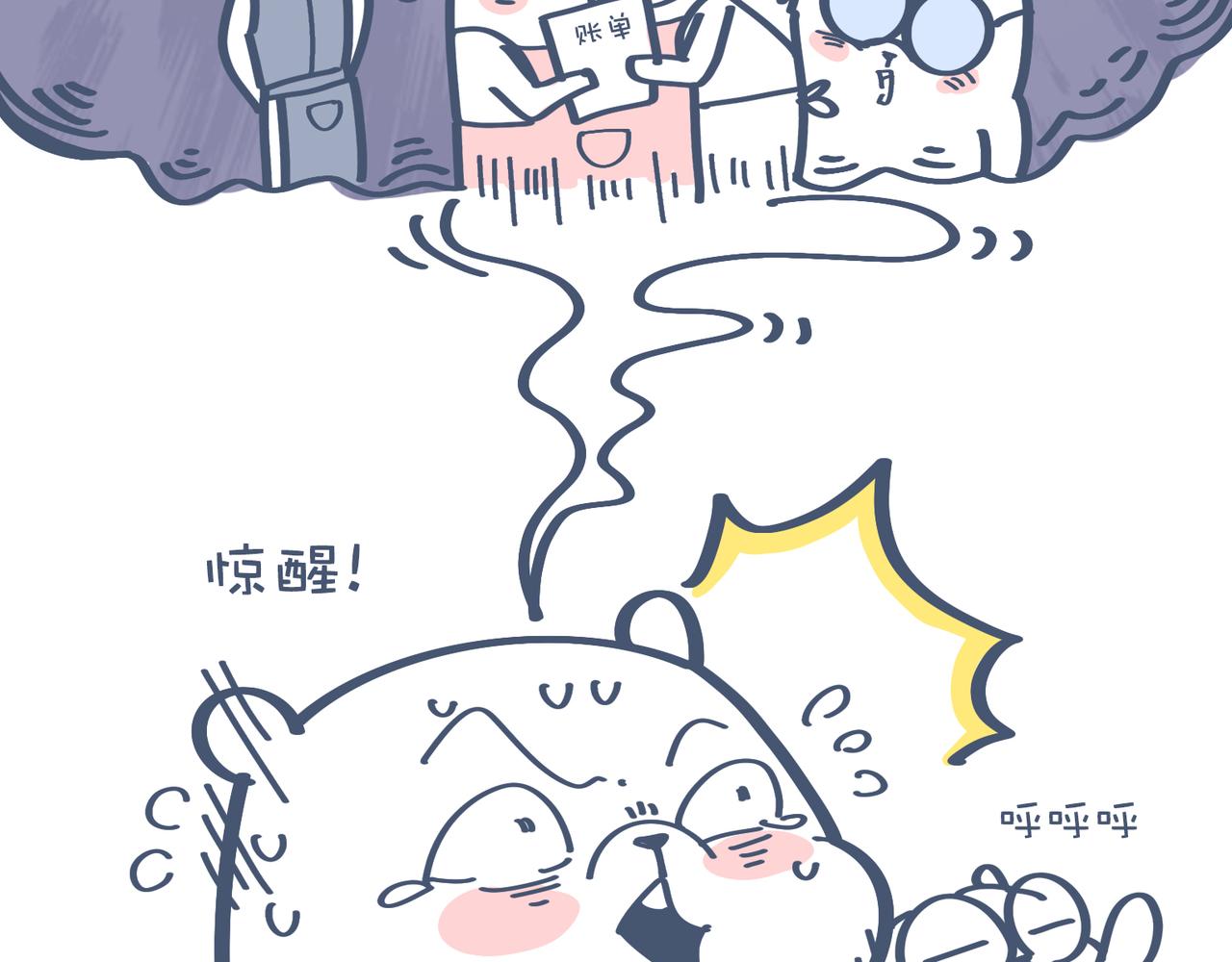 《动物大涩会》好想去高级餐厅&妈妈养你一辈 第13页
