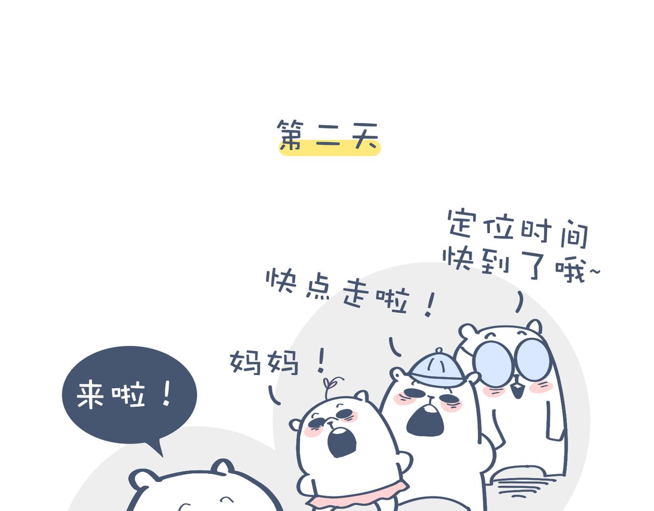 《动物大涩会》好想去高级餐厅&妈妈养你一辈 第15页