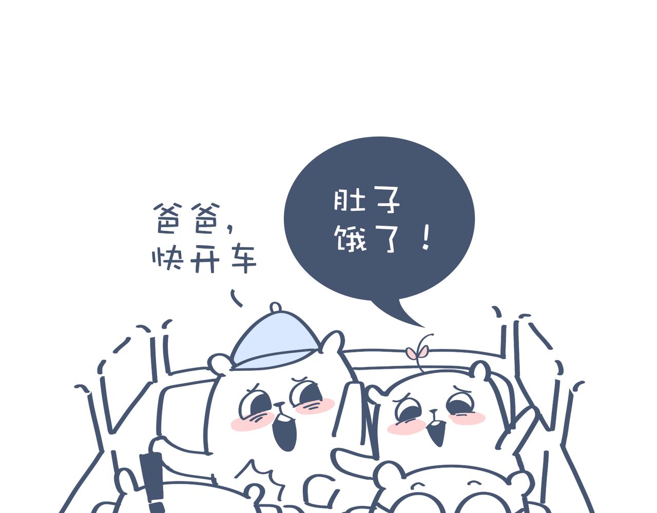 《动物大涩会》好想去高级餐厅&妈妈养你一辈 第17页