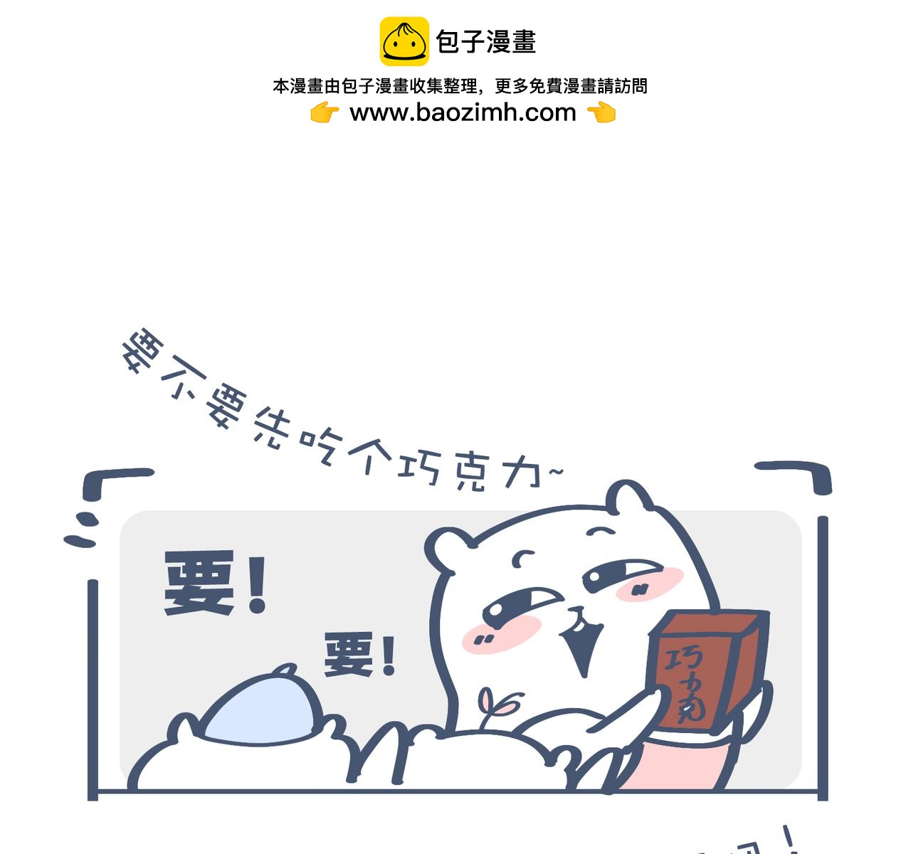 《动物大涩会》好想去高级餐厅&妈妈养你一辈 第19页