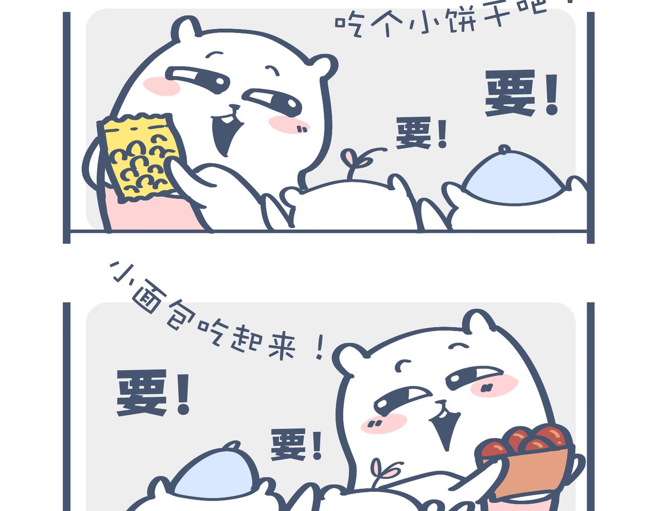 《动物大涩会》好想去高级餐厅&妈妈养你一辈 第20页