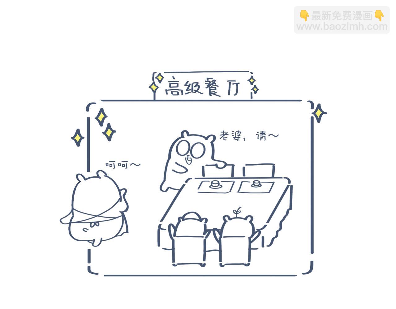 《动物大涩会》好想去高级餐厅&妈妈养你一辈 第22页