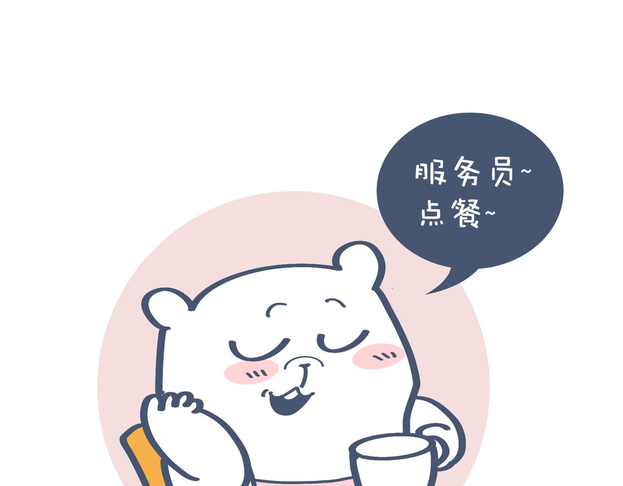 《动物大涩会》好想去高级餐厅&妈妈养你一辈 第24页