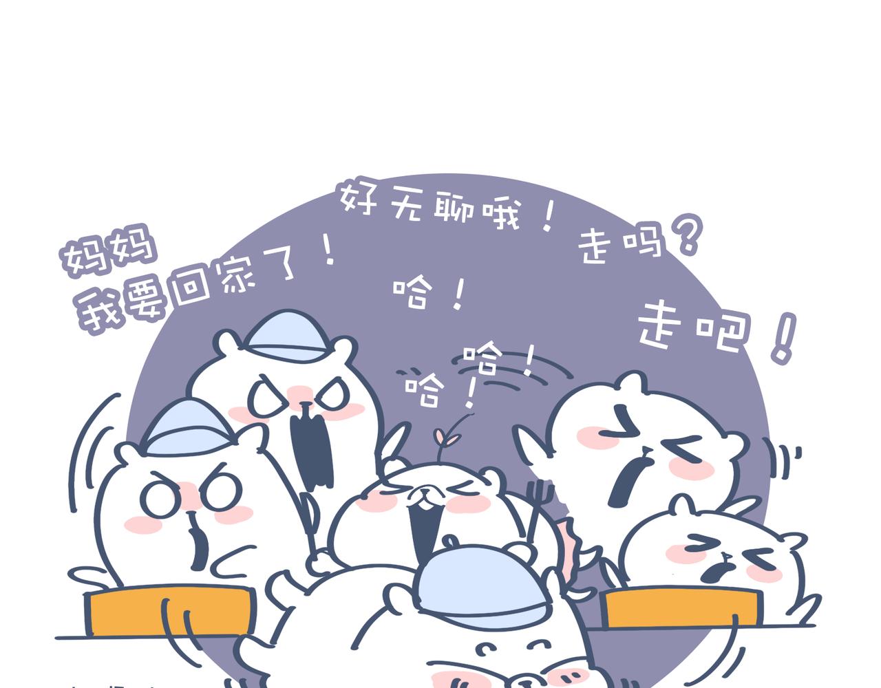 《动物大涩会》好想去高级餐厅&妈妈养你一辈 第30页