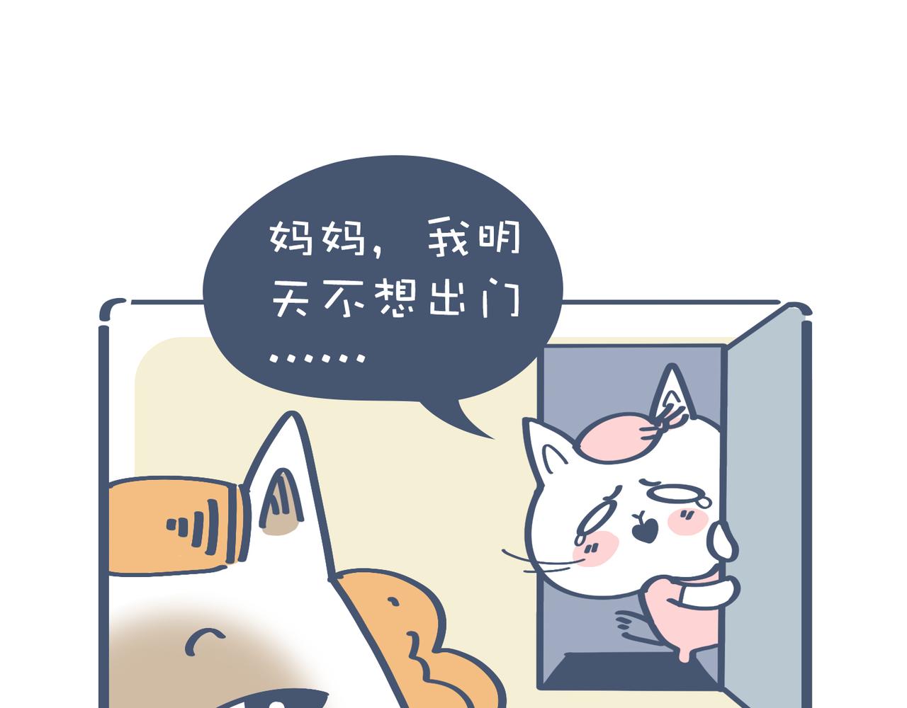《动物大涩会》好想去高级餐厅&妈妈养你一辈 第34页