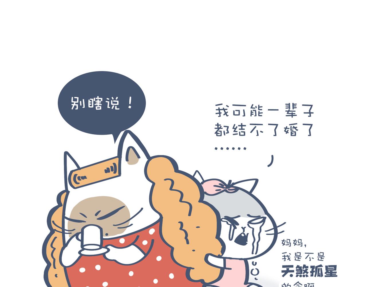 《动物大涩会》好想去高级餐厅&妈妈养你一辈 第36页