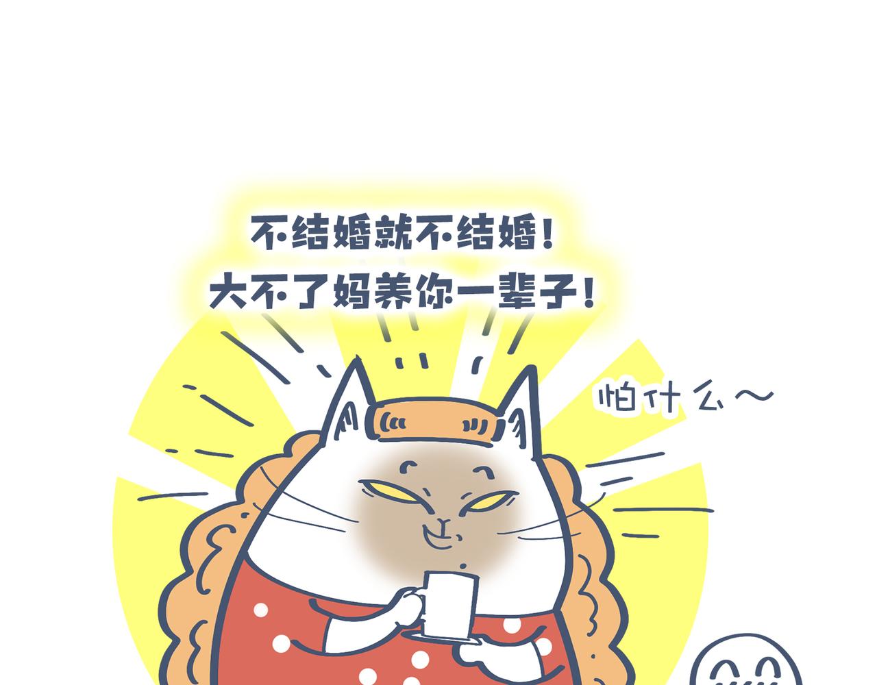 《动物大涩会》好想去高级餐厅&妈妈养你一辈 第38页