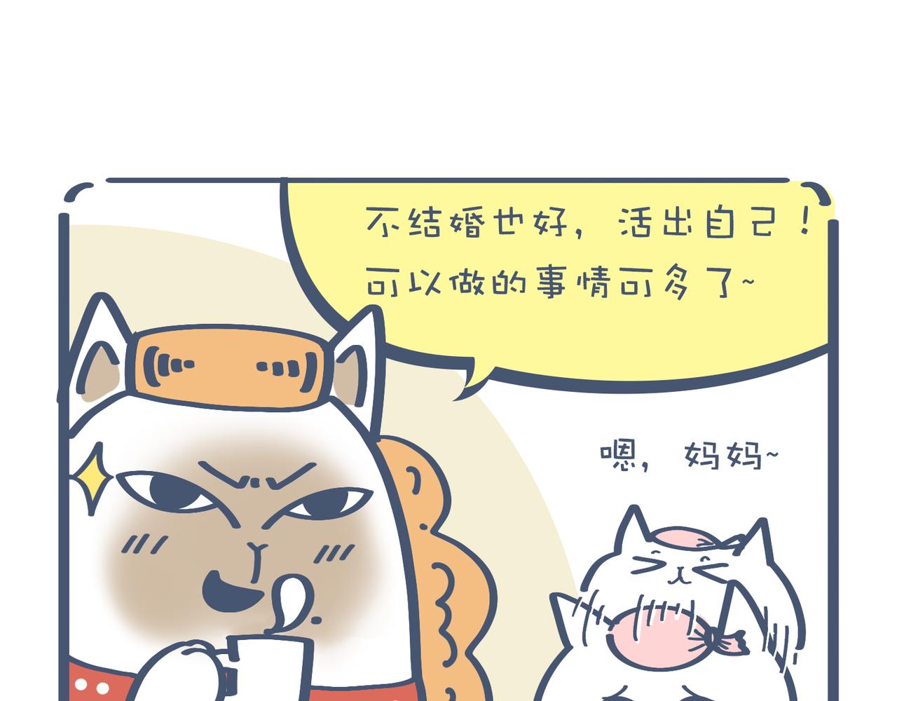 《动物大涩会》好想去高级餐厅&妈妈养你一辈 第40页