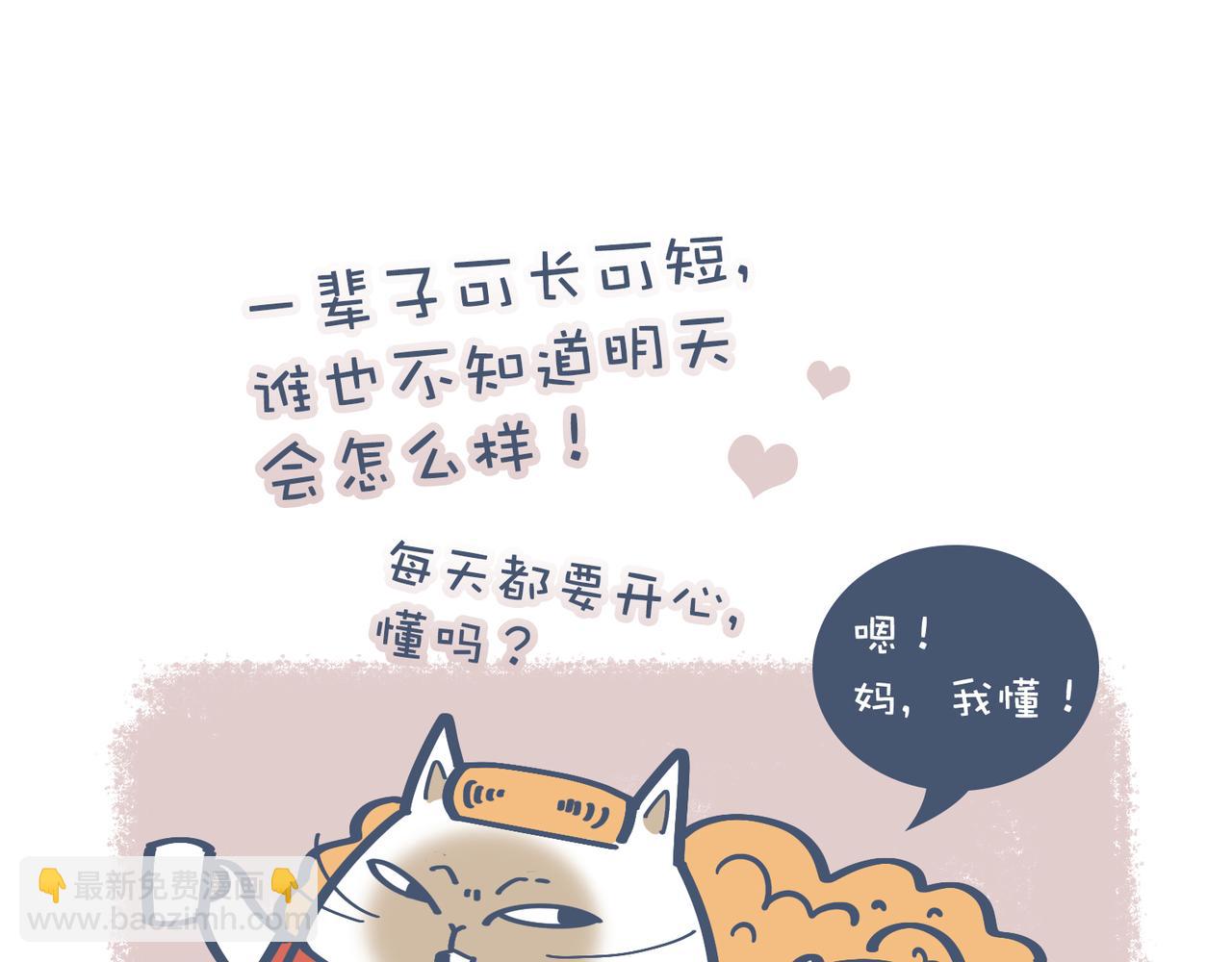 《动物大涩会》好想去高级餐厅&妈妈养你一辈 第42页