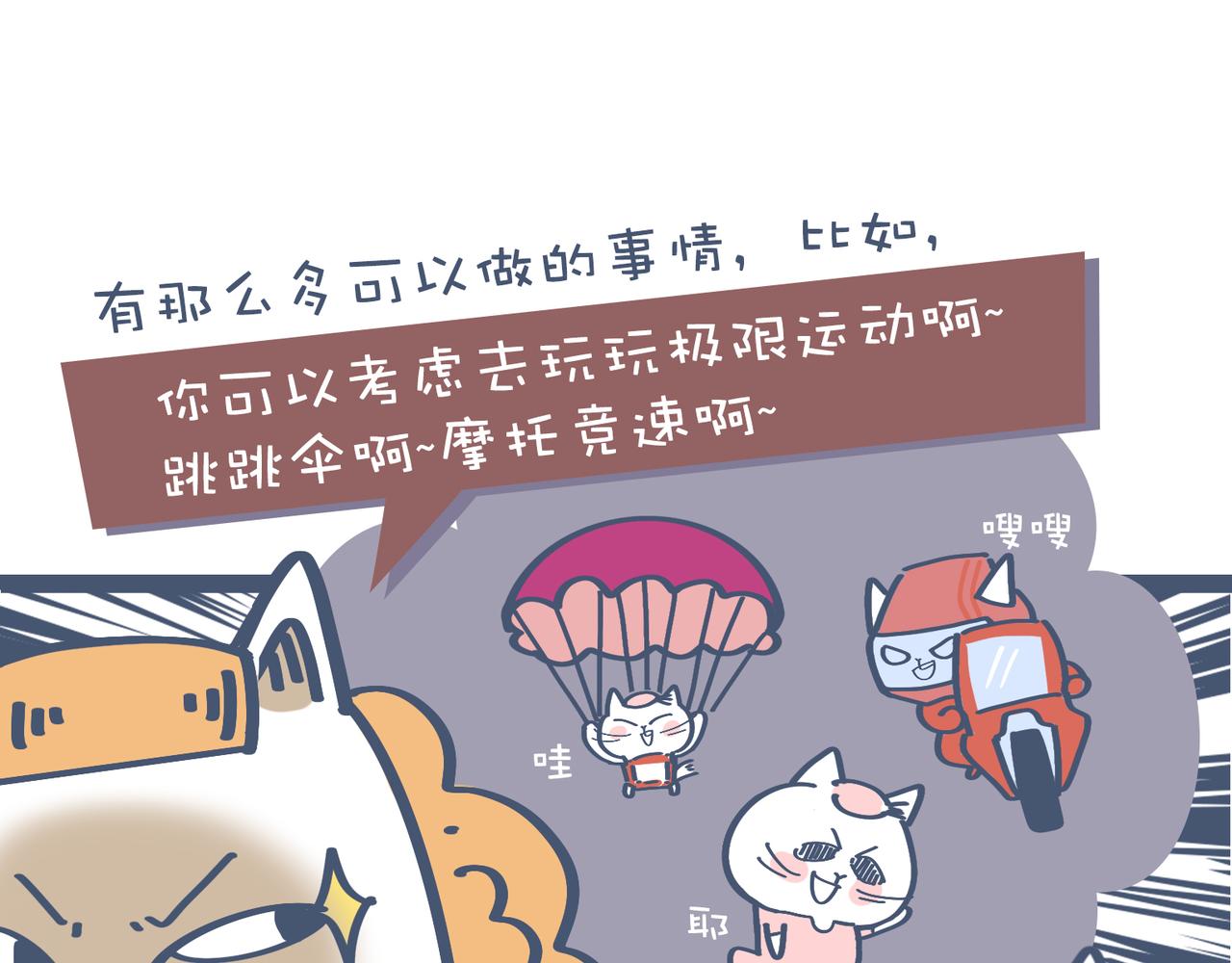 《动物大涩会》好想去高级餐厅&妈妈养你一辈 第44页