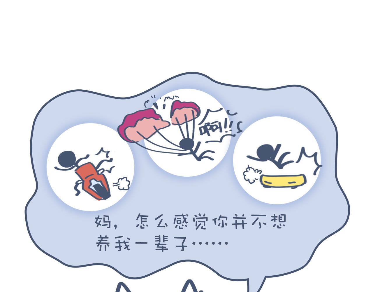 《动物大涩会》好想去高级餐厅&妈妈养你一辈 第46页