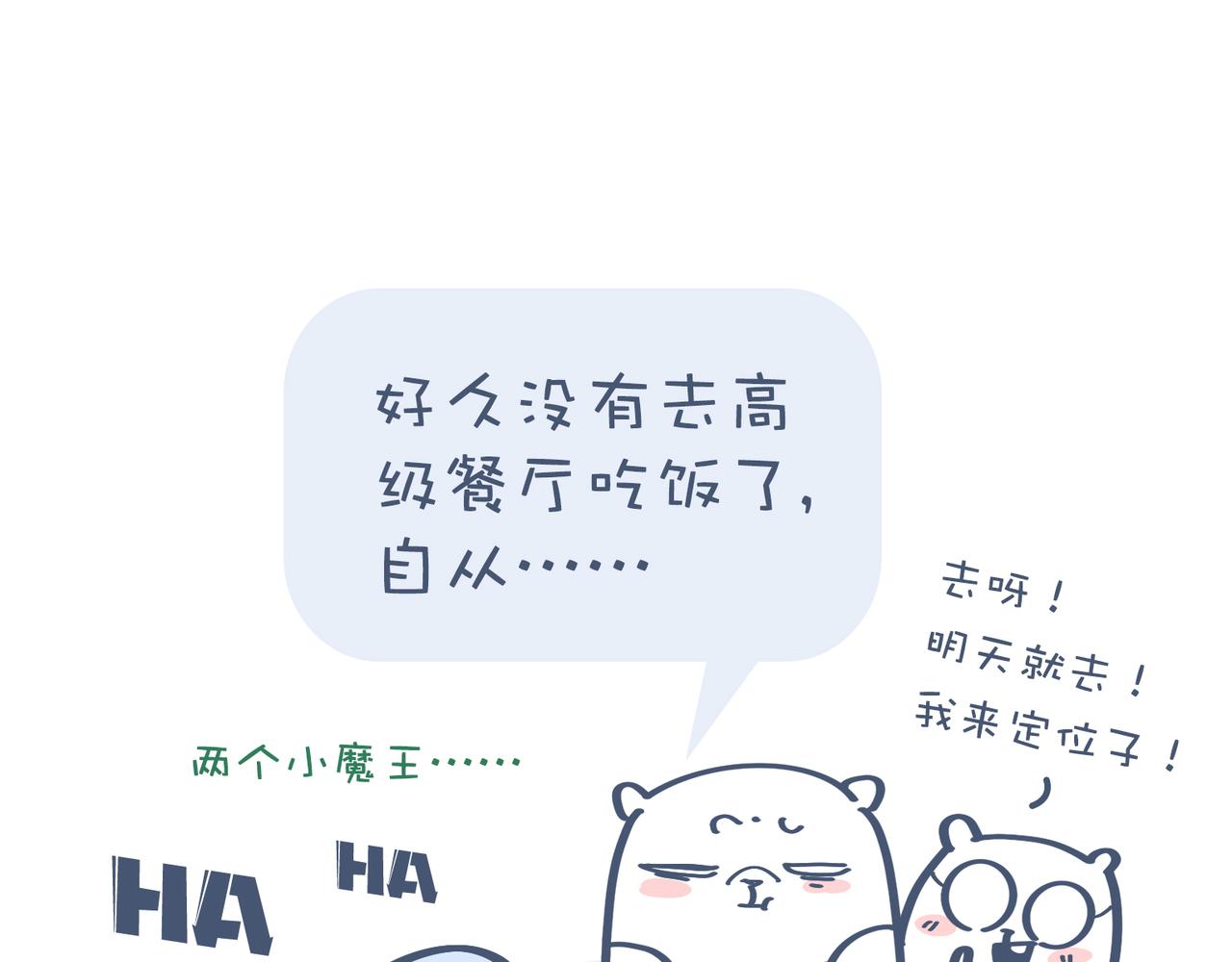 《动物大涩会》好想去高级餐厅&妈妈养你一辈 第5页