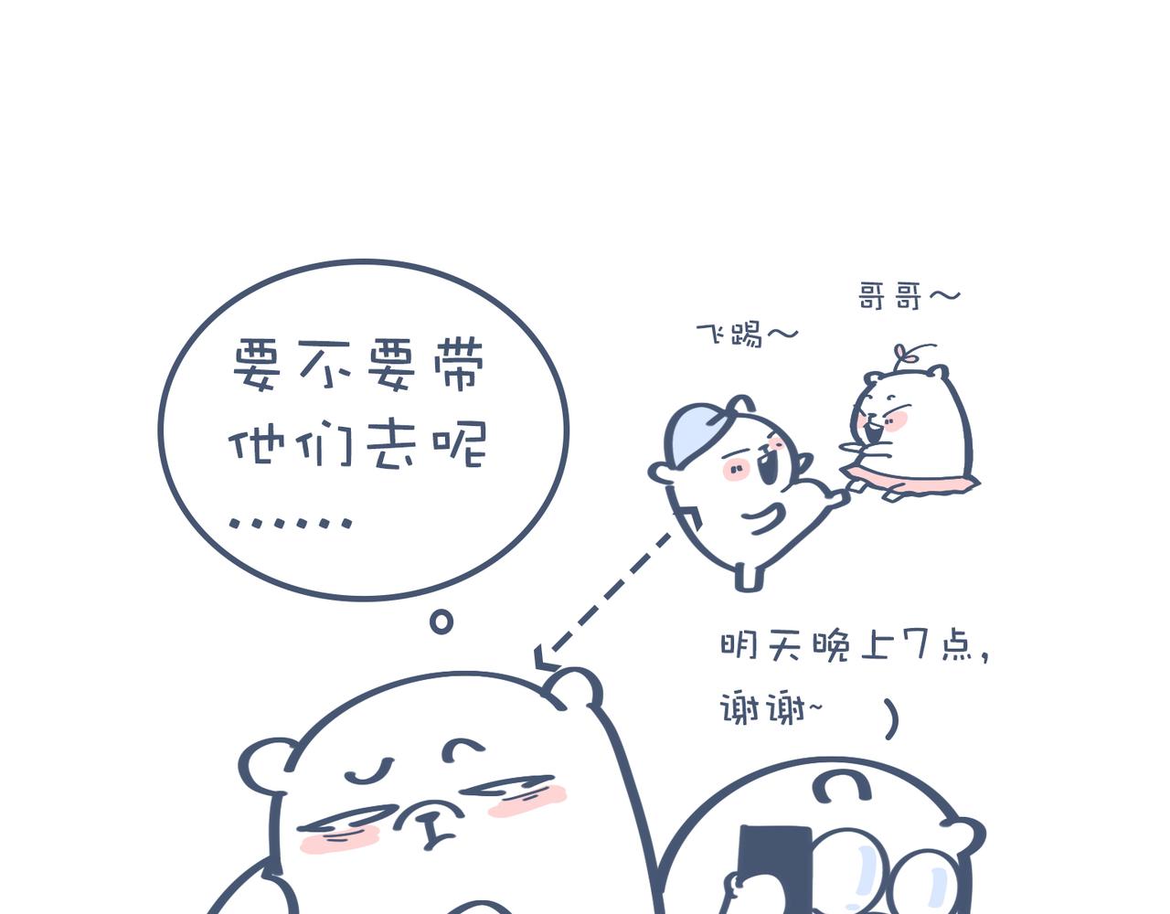 《动物大涩会》好想去高级餐厅&妈妈养你一辈 第7页