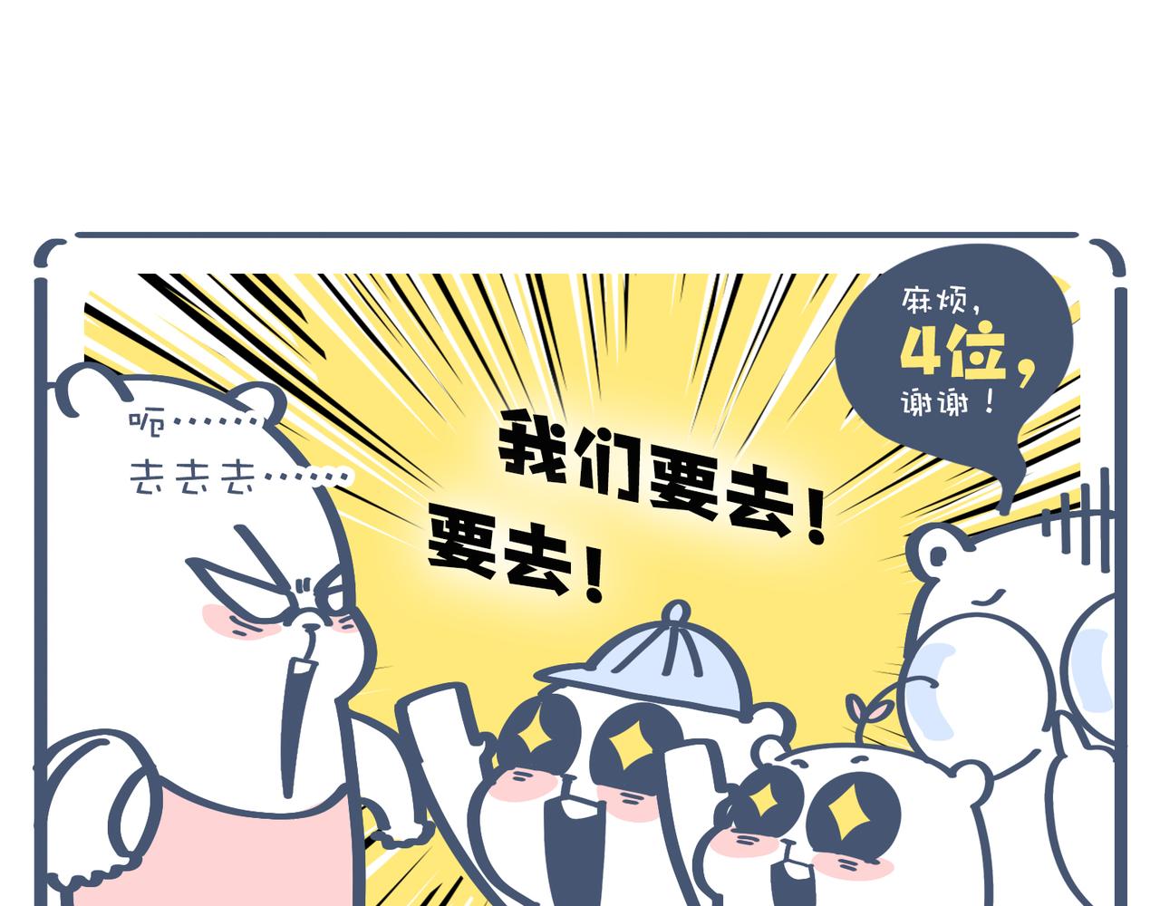 《动物大涩会》好想去高级餐厅&妈妈养你一辈 第9页