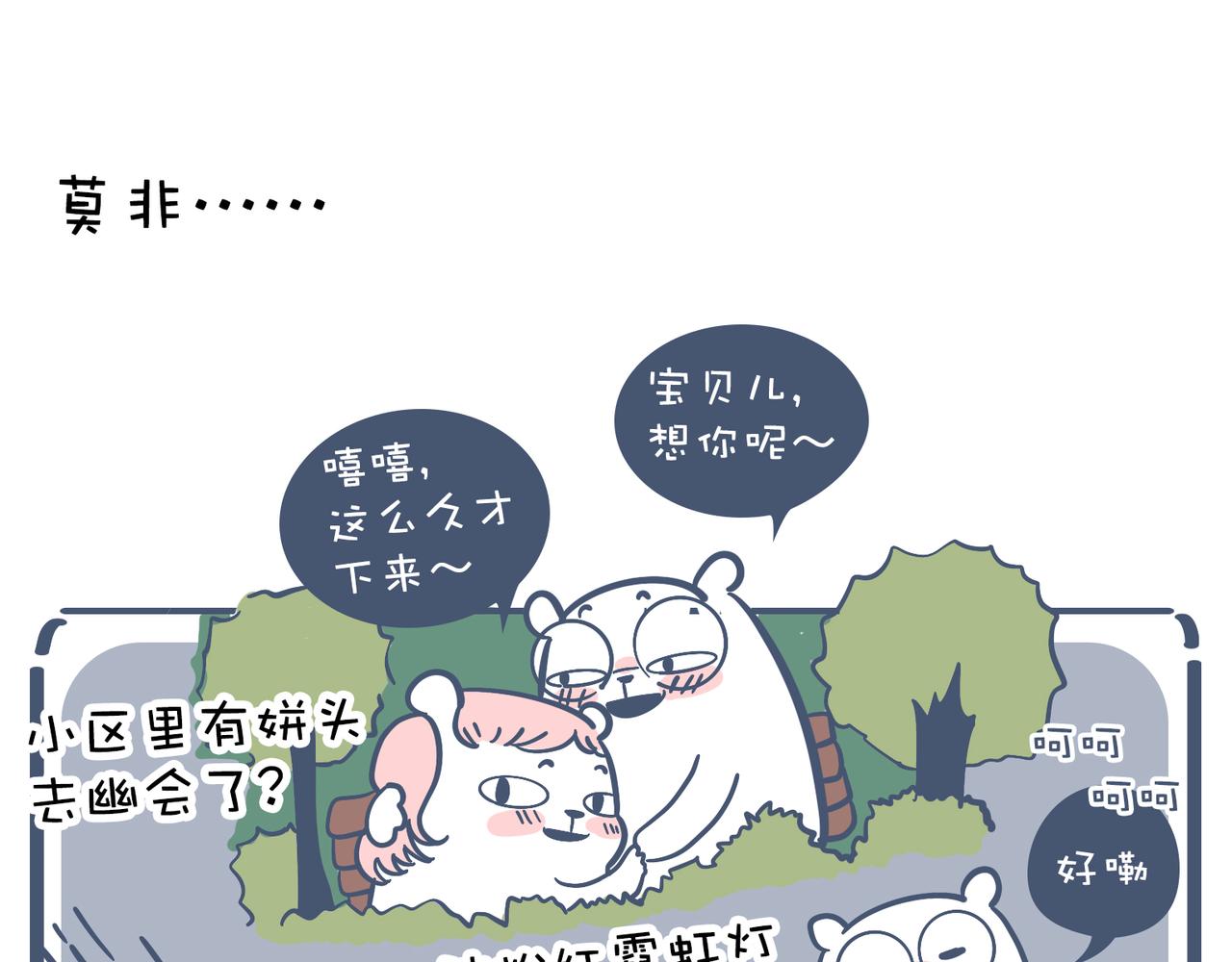 《动物大涩会》爸爸去哪儿了&女人的运动 第12页