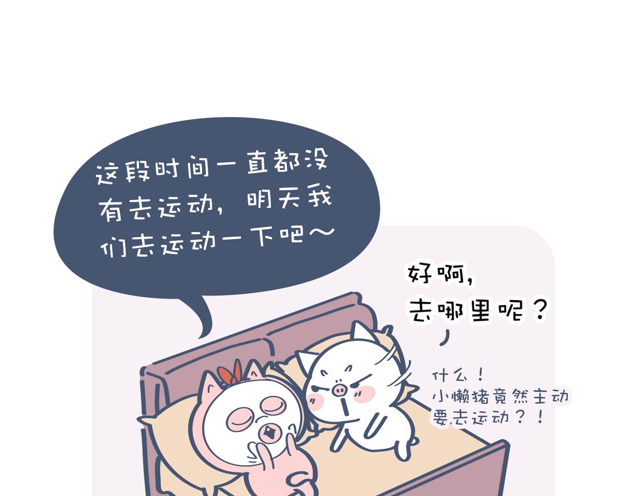《动物大涩会》爸爸去哪儿了&女人的运动 第30页